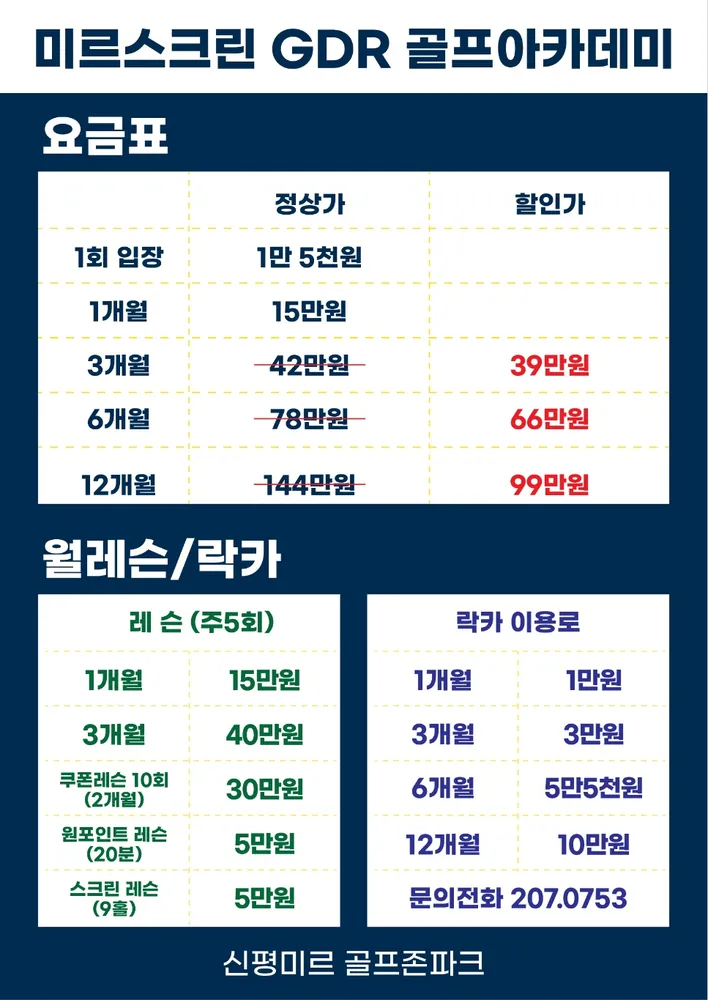 골프존파크 신평 미르점 대표 이미지
