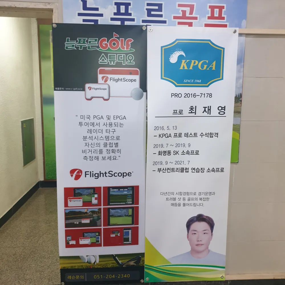 골프존 늘푸른골프아카데미 대표 이미지