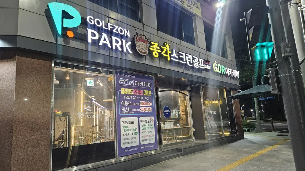 골프존파크 동인 종각스크린골프&GDR골프연습장 대표 이미지
