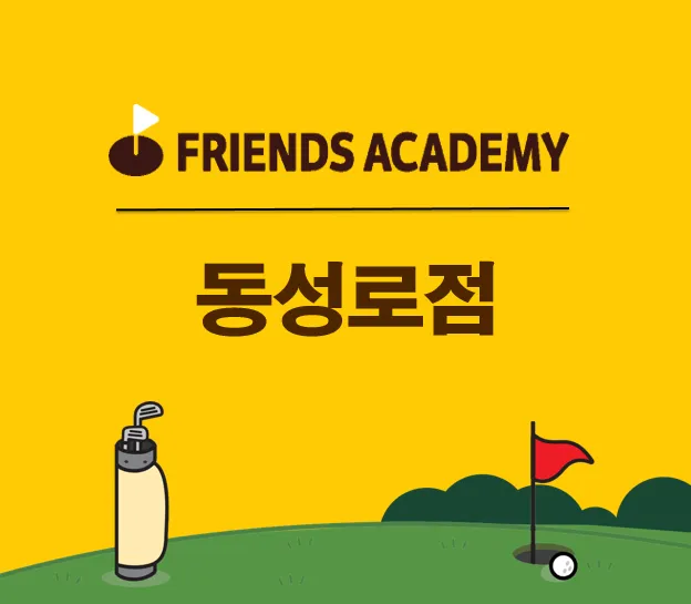 프렌즈아카데미 대표 이미지