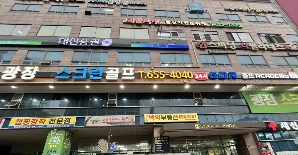 골프존파크 두류광장점 광장스크린골프 대표 이미지