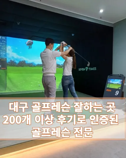세븐타임즈 골프아카데미 대표 이미지