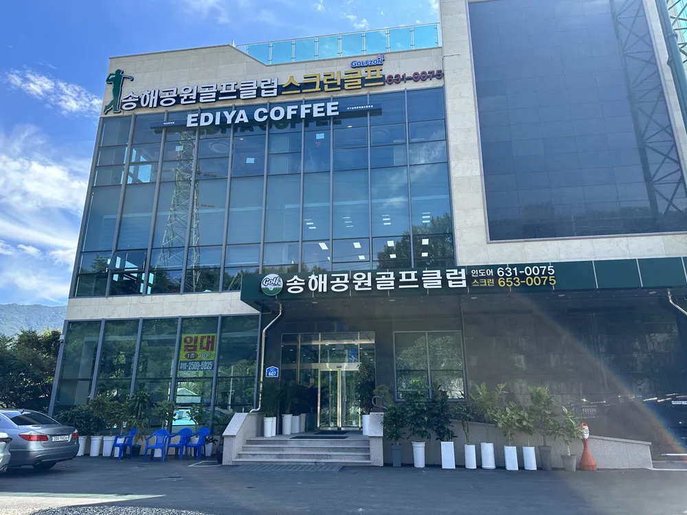 송해공원골프클럽 대표 이미지