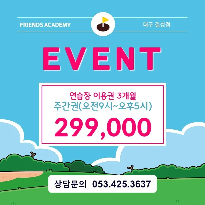 프렌즈골프프렌즈아카데미대구 대표 이미지
