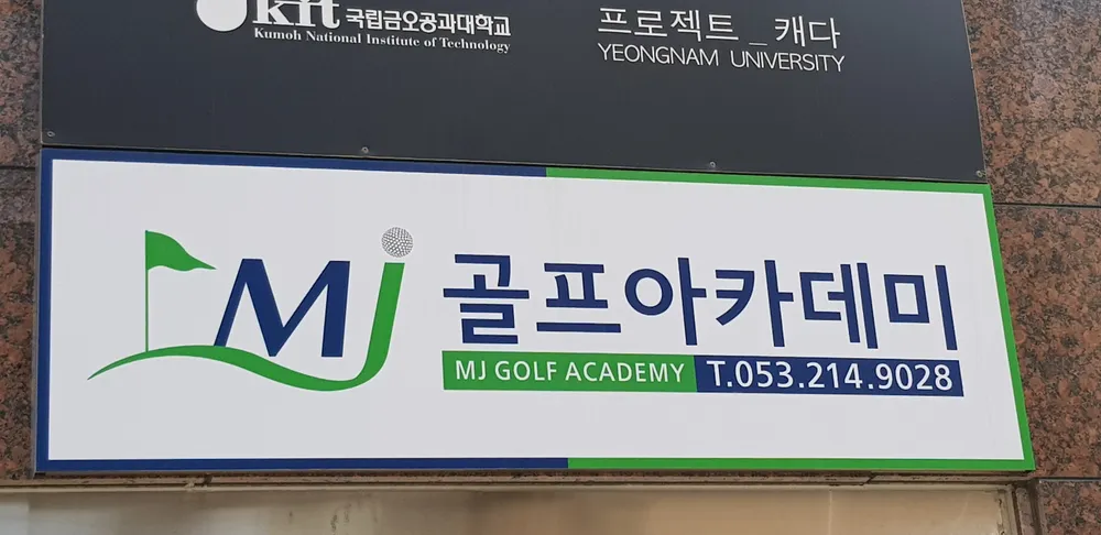 Mj골프아카데미 대표 이미지
