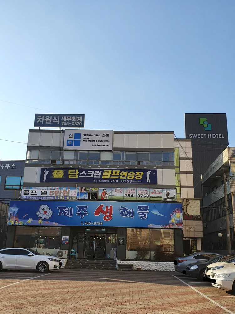 탑스크린골프연습장 대표 이미지