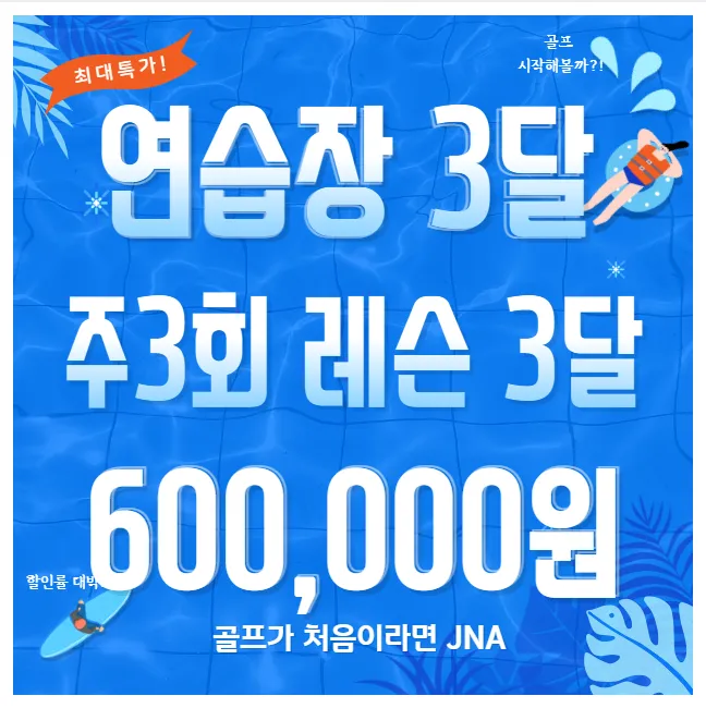 JNA 골프 대표 이미지