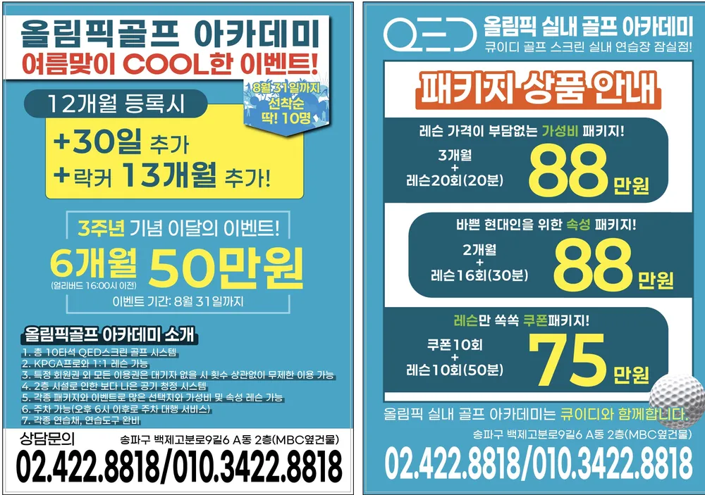 올림픽골프아카데미 잠실내점 대표 이미지