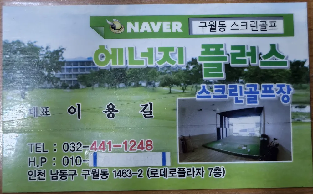 골프존 에너지플러스 대표 이미지