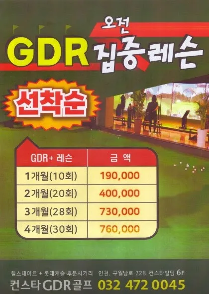 컨스타GDR골프 대표 이미지