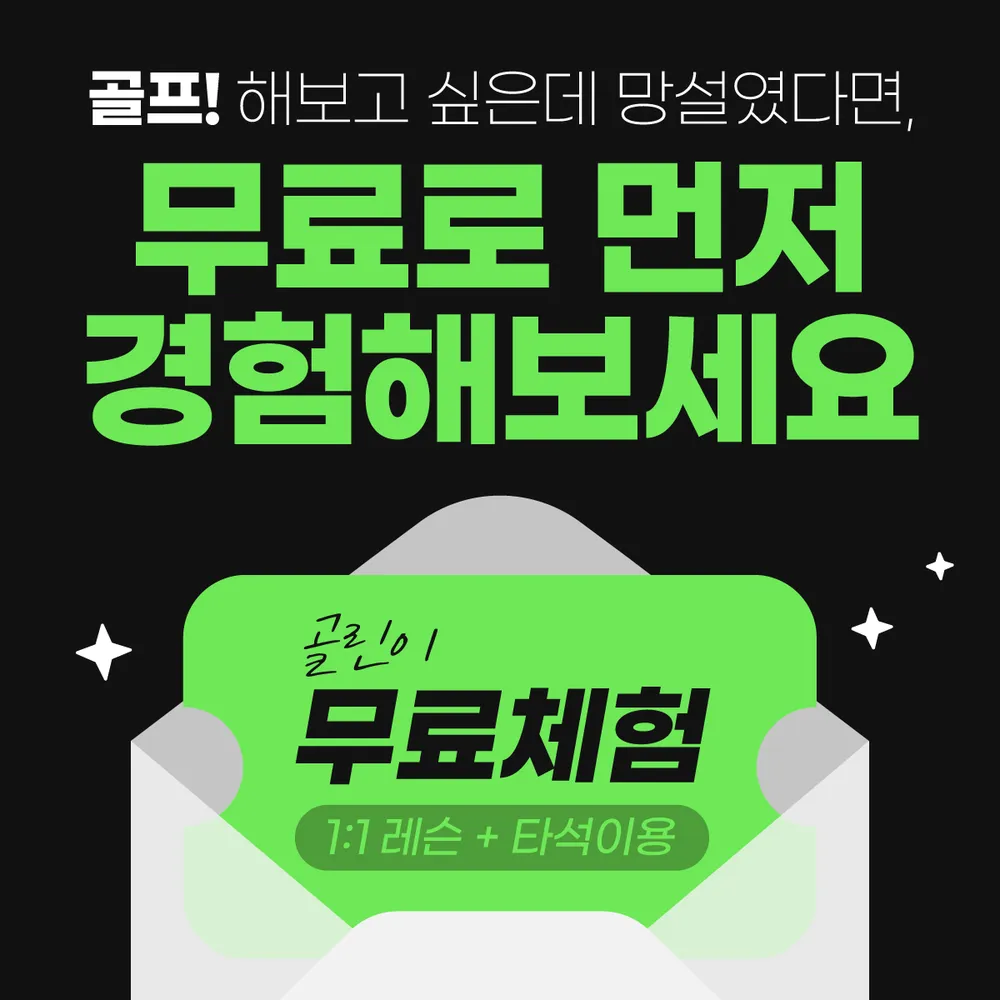 행복골프훈련소 대표 이미지