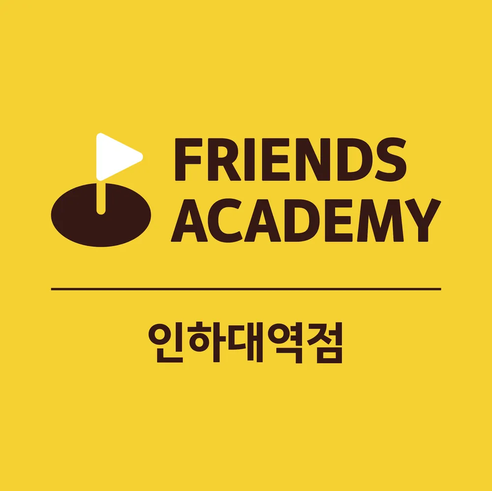 프렌즈아카데미 인하대역점 대표 이미지