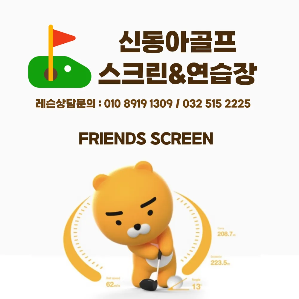 신동아골프스크린&연습장 대표 이미지