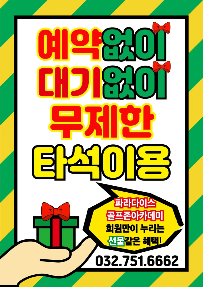 GDR 파라다이스 골프존 아카데미 대표 이미지
