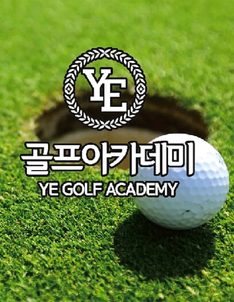 YE골프아카데미 대표 이미지
