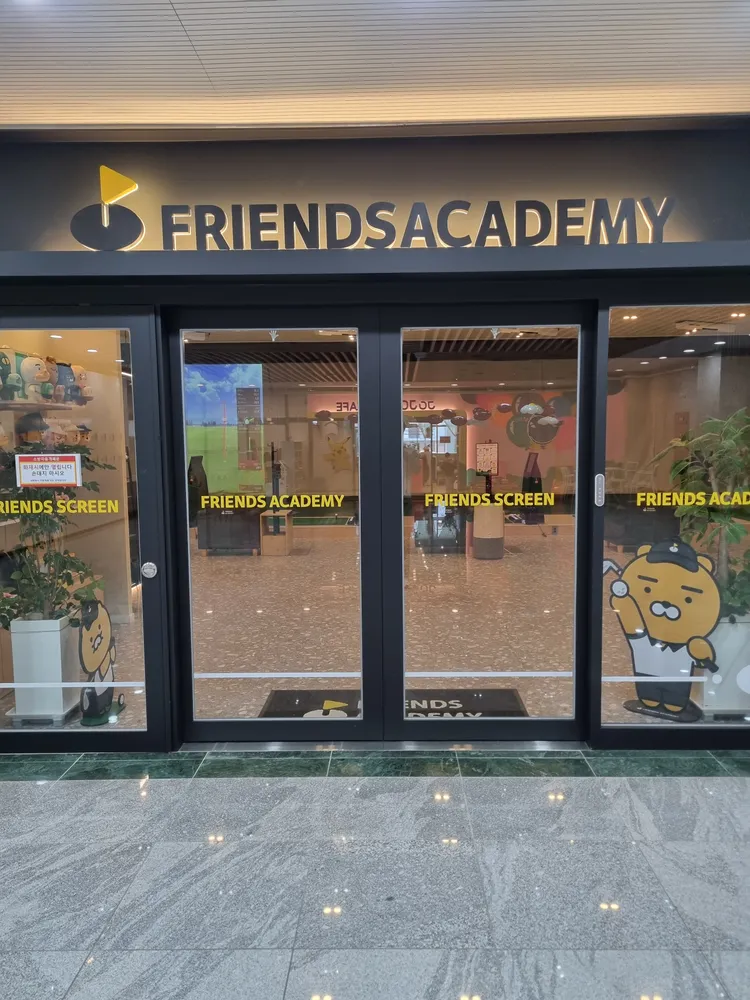 프렌즈아카데미진로쇼핑점 대표 이미지