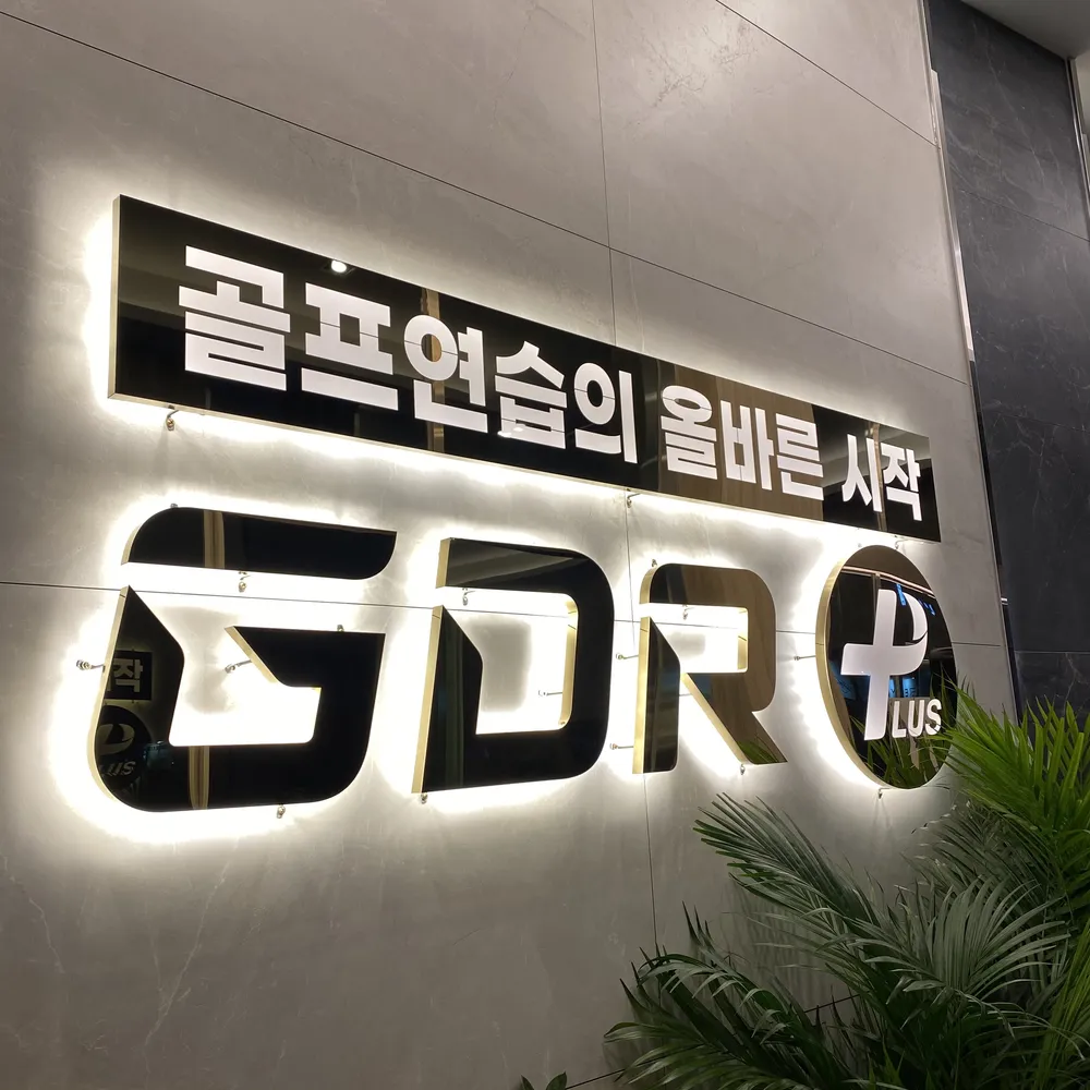 GDR 스카이캐슬골프아카데미 대표 이미지