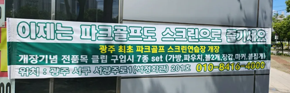 광주아화파크골프 대표 이미지