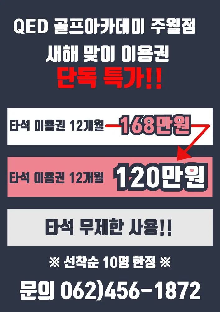 QED 골프아카데미 주월점 대표 이미지