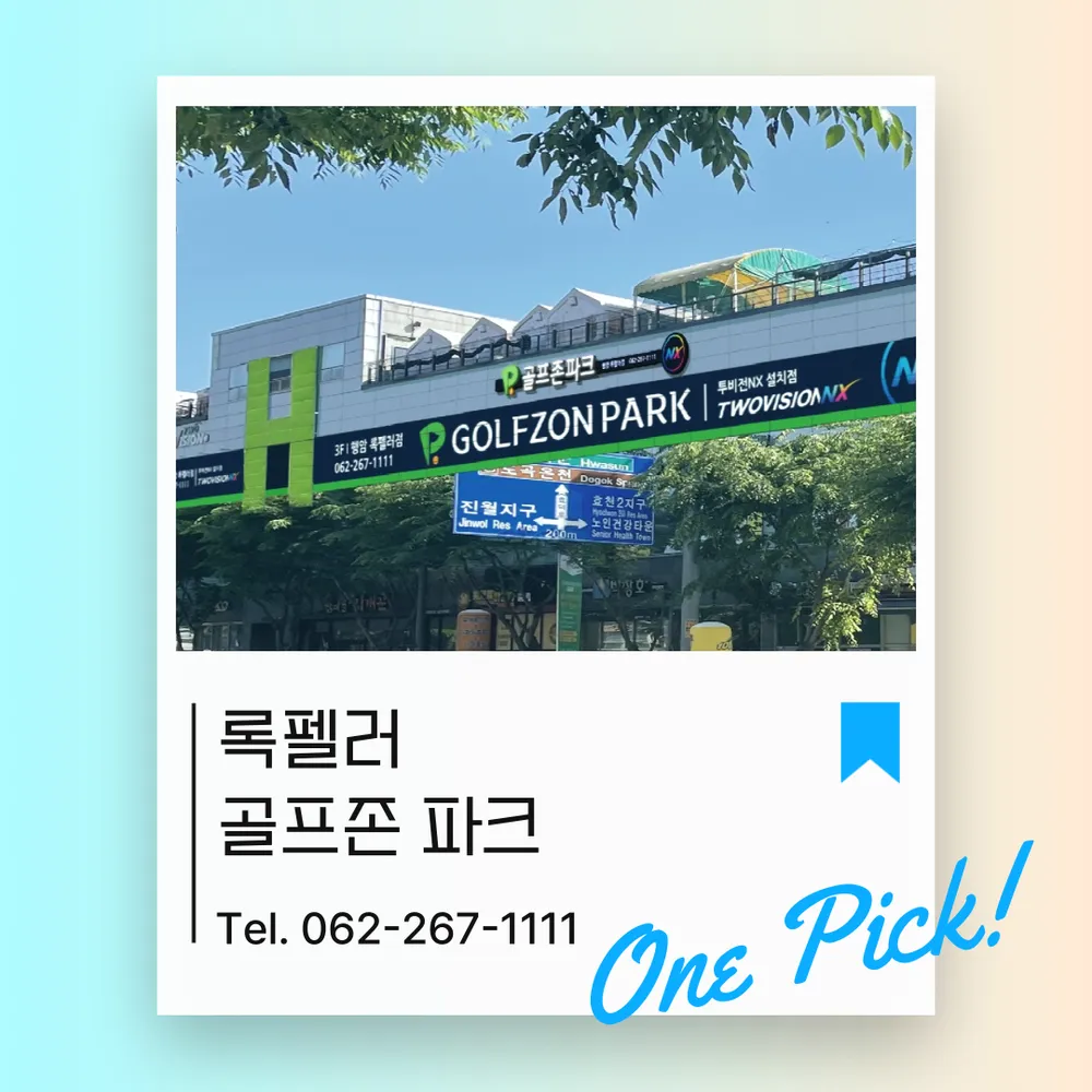 록펠러 골프존 대표 이미지