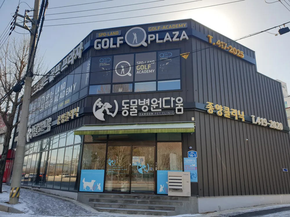 스포랜드골프아카데미 대표 이미지