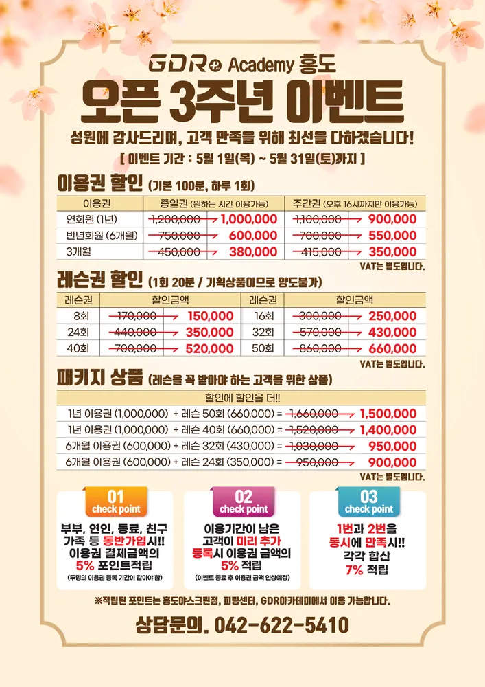 GDR아카데미 홍도점 대표 이미지