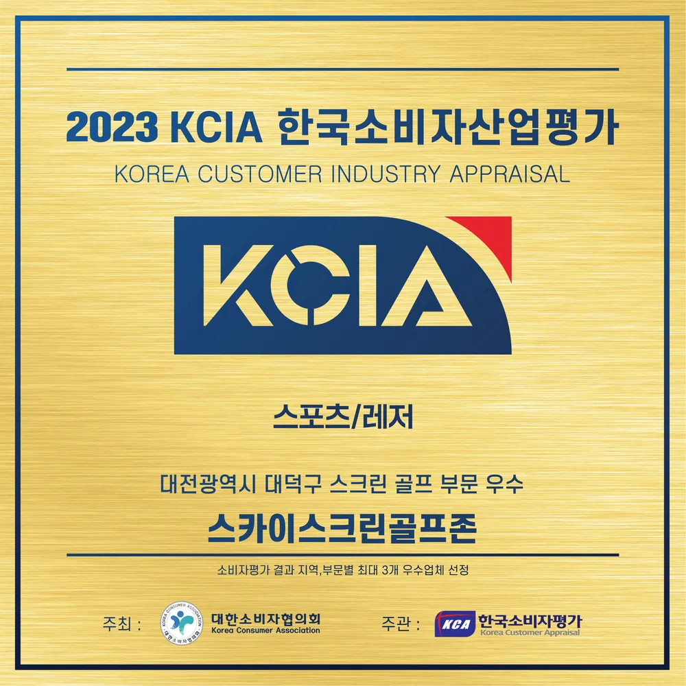 스카이스크린골프존 대표 이미지