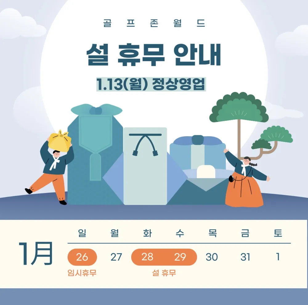 골프존월드 대표 이미지