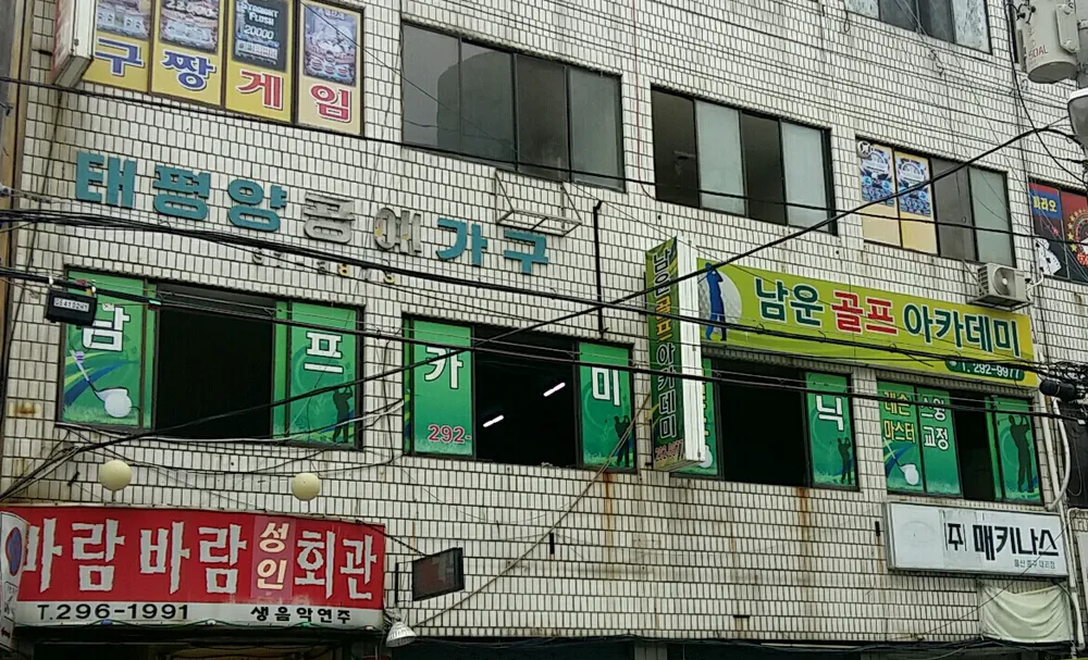 남운골프아카데미 대표 이미지