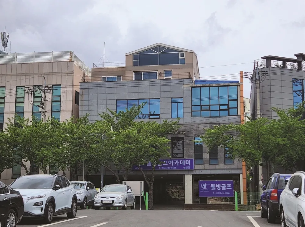 웰빙골프아카데미 대표 이미지