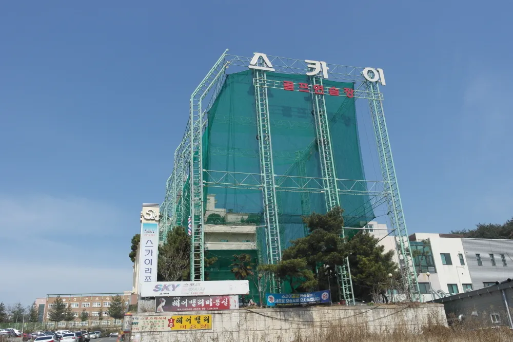 스카이골프연습장 대표 이미지