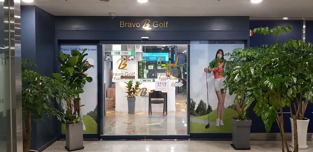 브라보퍼블릭스크린골프 수원광교점 대표 이미지