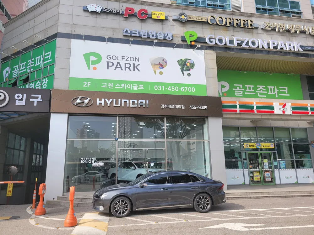 스카이골프 연습장 대표 이미지