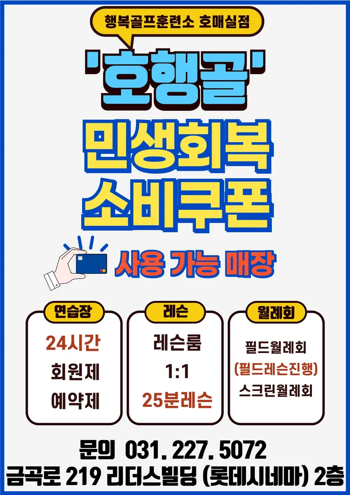 행복골프훈련소 대표 이미지