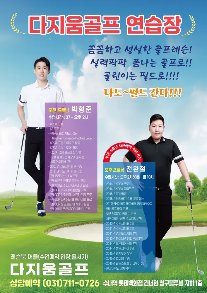 다지움GDR+골프연습장 대표 이미지