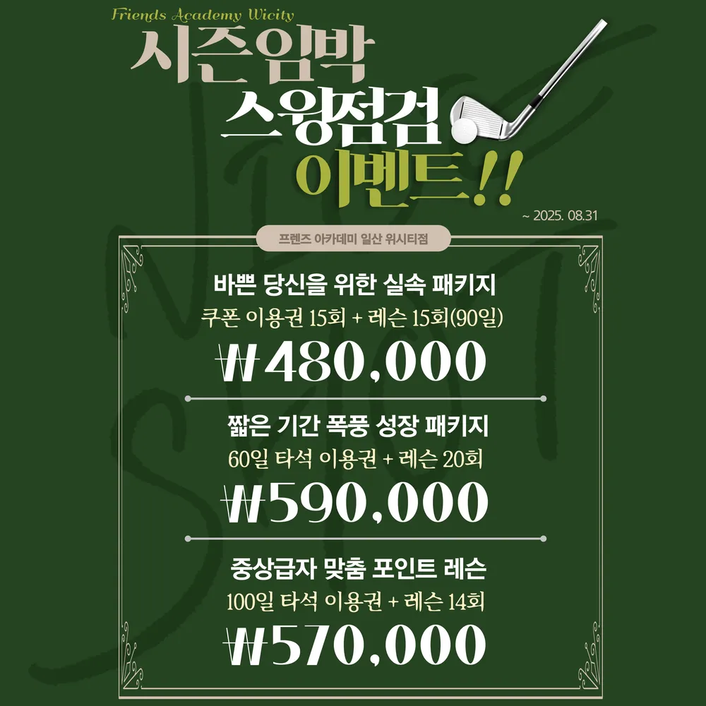 프렌즈아카데미 일산위시티점 대표 이미지