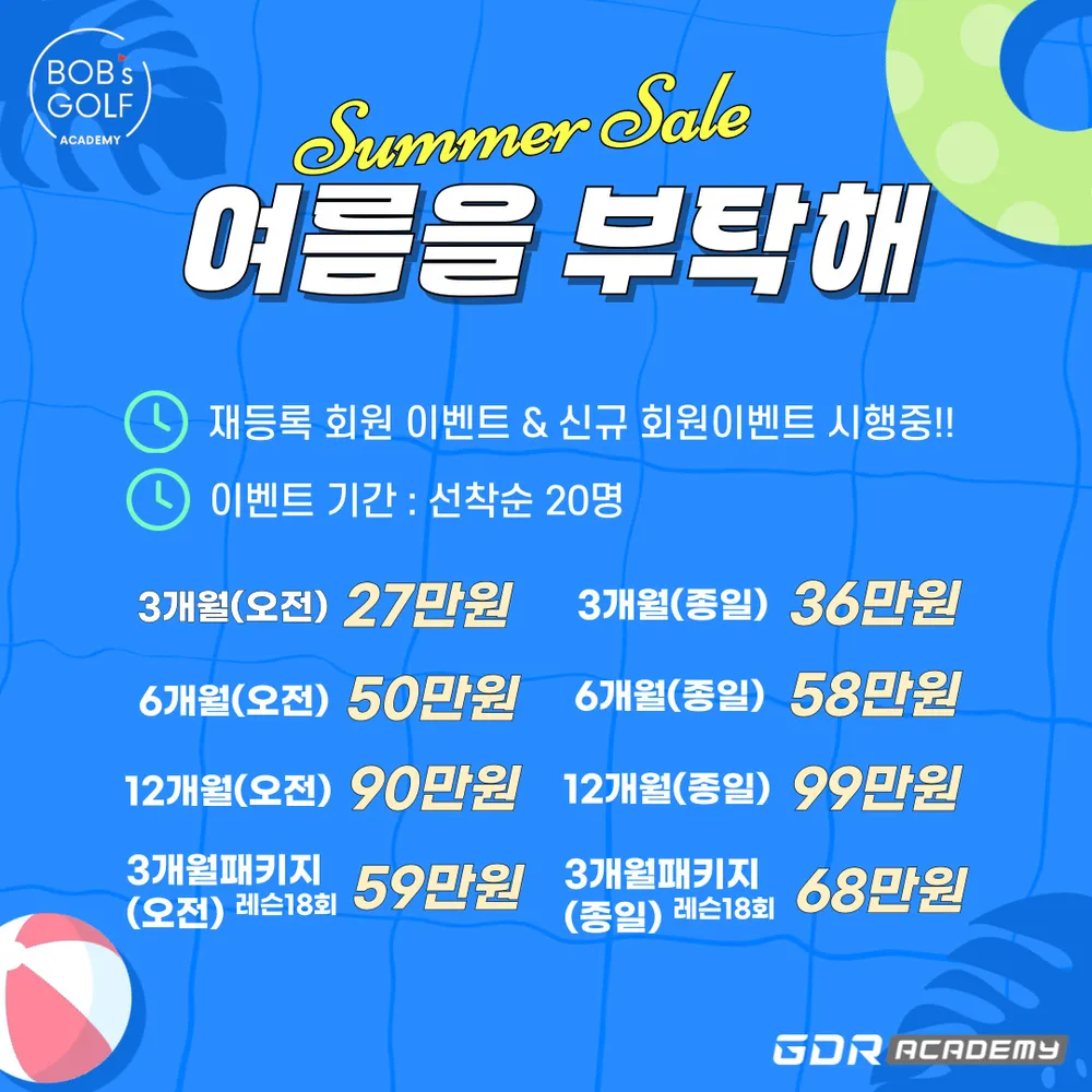 밥스골프아카데미 대표 이미지