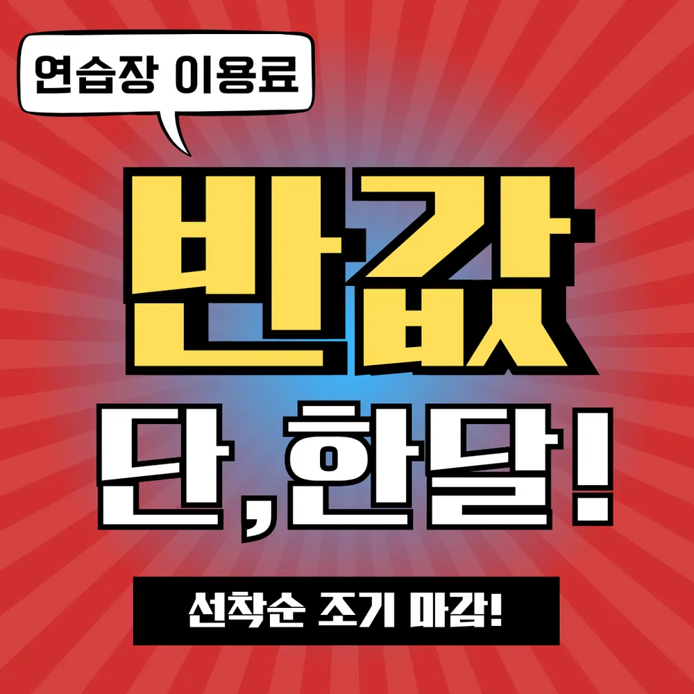 봉골프아카데미 일산식사동점 대표 이미지