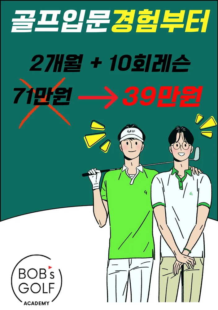 밥스골프아카데미 대표 이미지