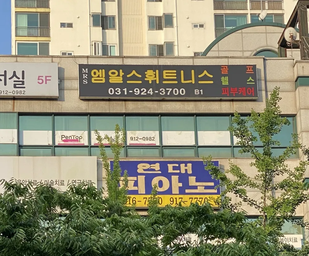 엠알스골프연습장 대표 이미지