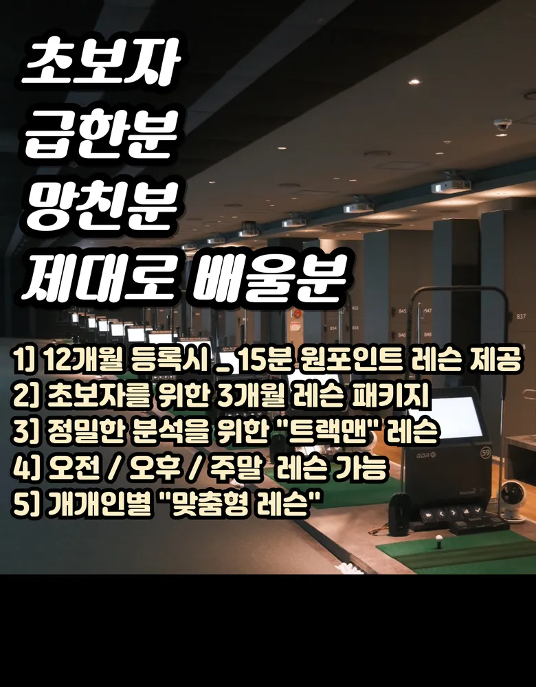 자마이카 GDR골프아카데미 범계역점 대표 이미지