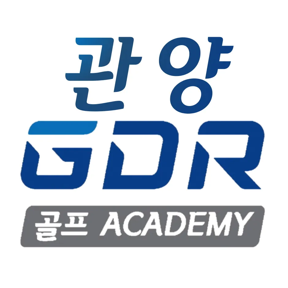 관양GDR골프아카데미 대표 이미지