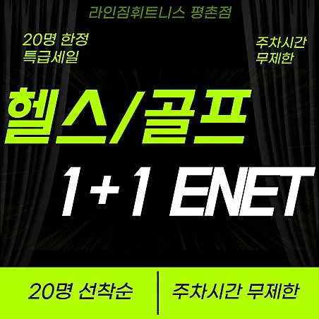 라인짐휘트니스 골프연습장 대표 이미지