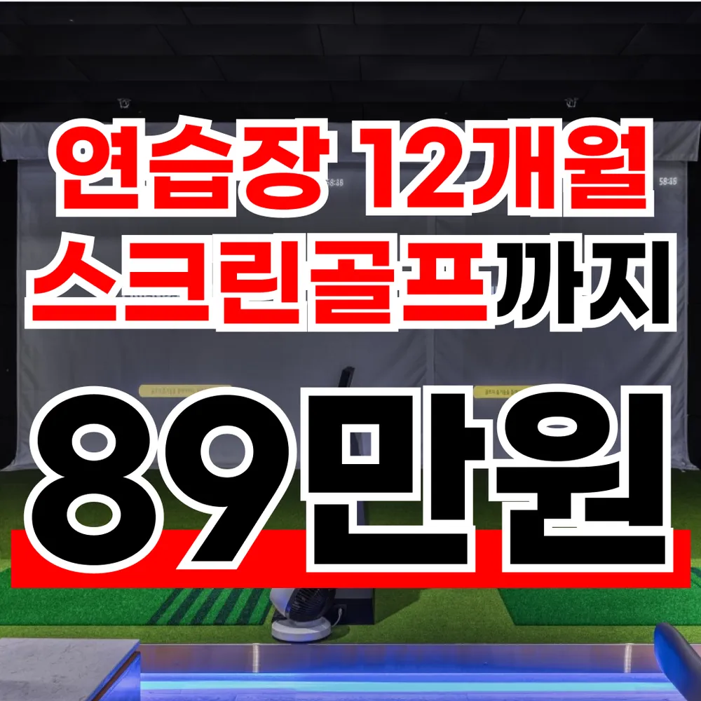 프렌즈아카데미 부천S골프점 대표 이미지