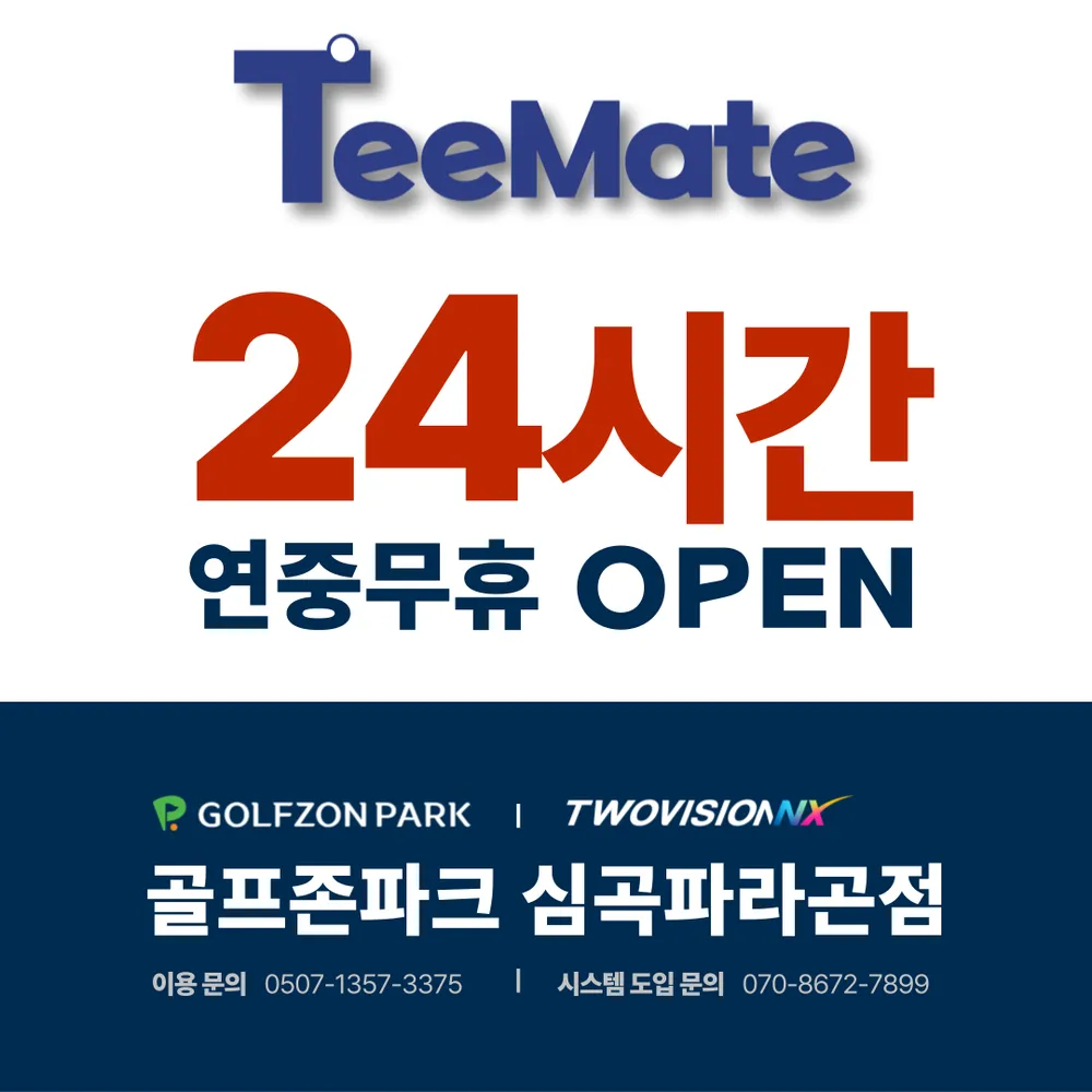골프존파크 심곡파라곤 대표 이미지