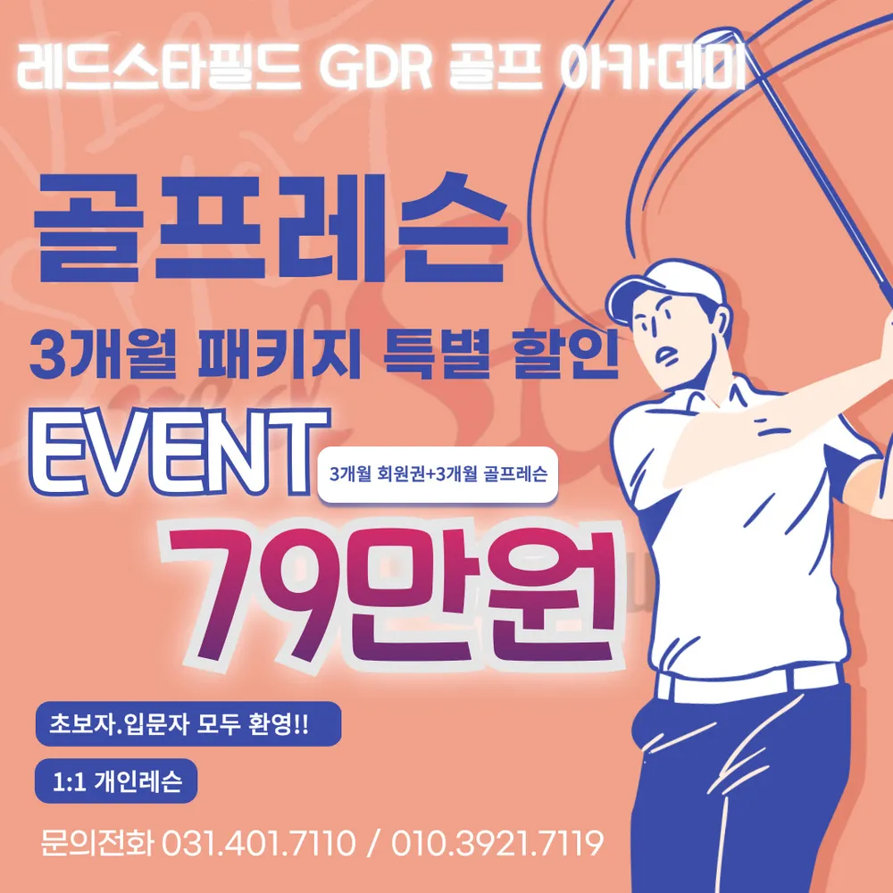 GDR플러스 레드스타 고잔신도시점 대표 이미지