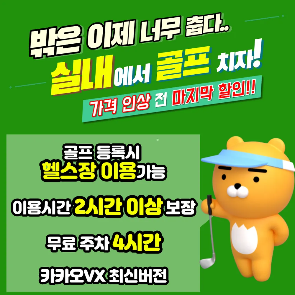 골프인 안산중앙점 대표 이미지