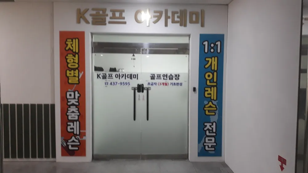 K 골프 아카데미 대표 이미지