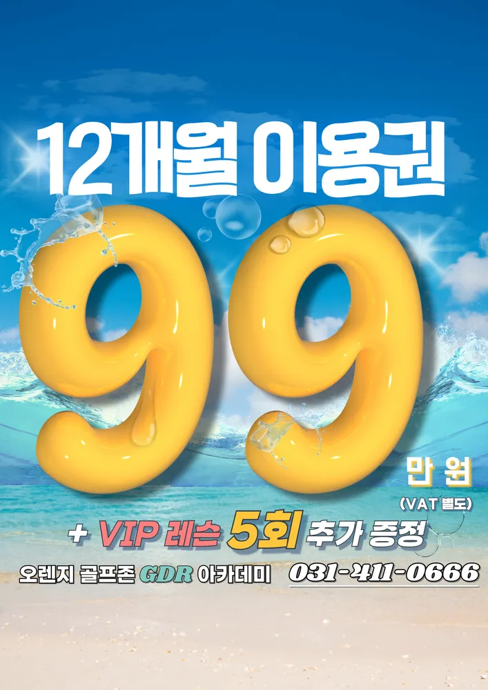 오렌지골프존GDR아카데미 대표 이미지