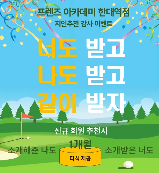 프렌즈아카데미한대역점 대표 이미지